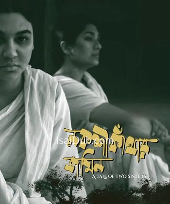 A Tale of Two Sisters (2024) - Tamil Movie Poster